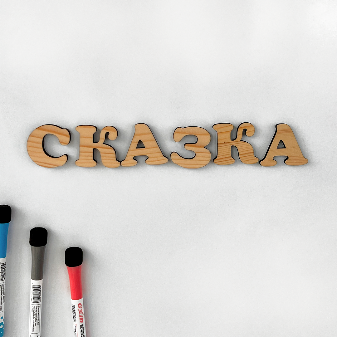 1 Wooden Magnetic Cyrillic Alphabet Letter