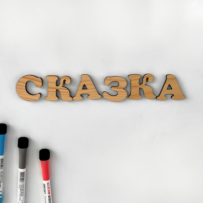 1 Wooden Magnetic Cyrillic Alphabet Letter